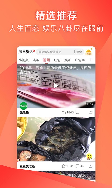 凤凰新闻极速版app下载最新版图片2