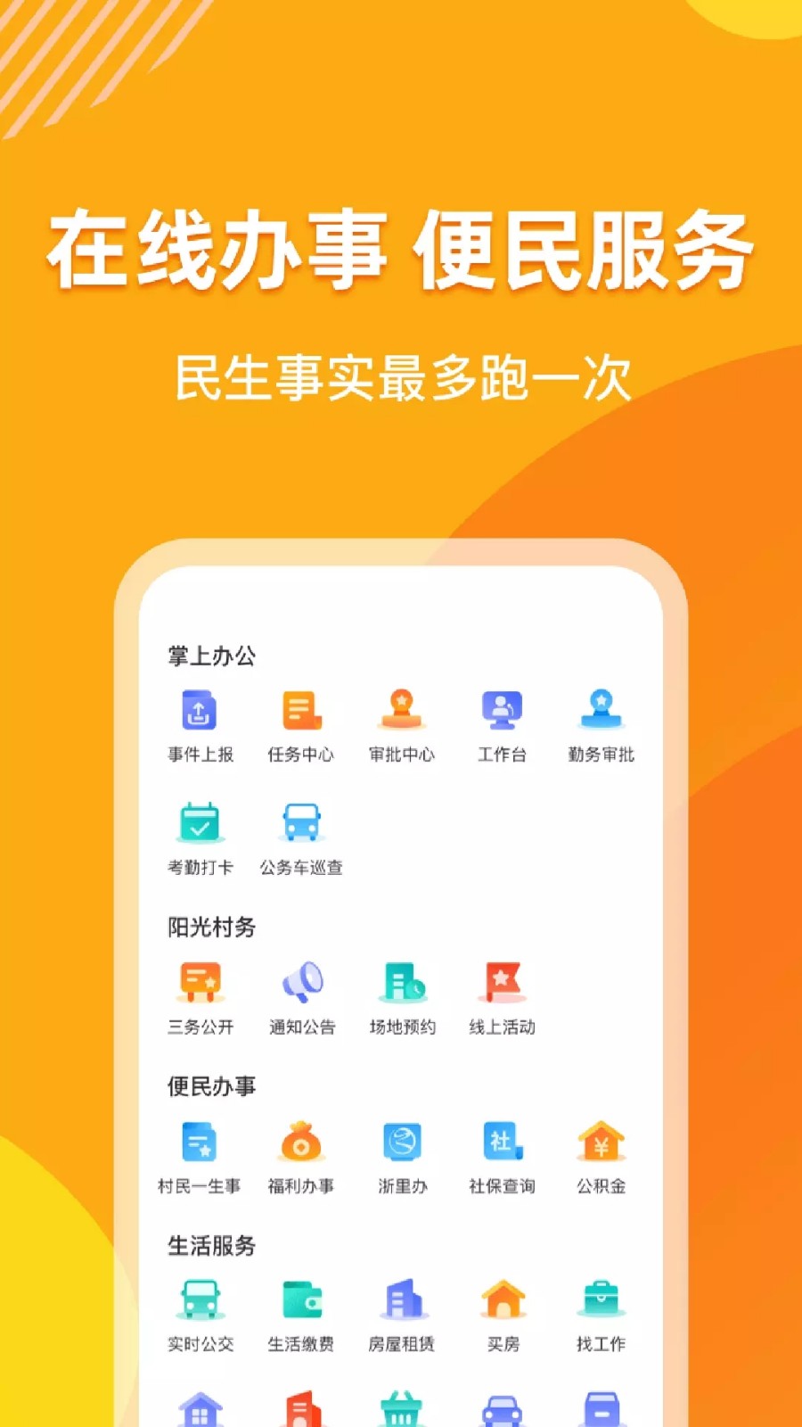 浙里花园乡村政务服务app2022最新官方版图片2