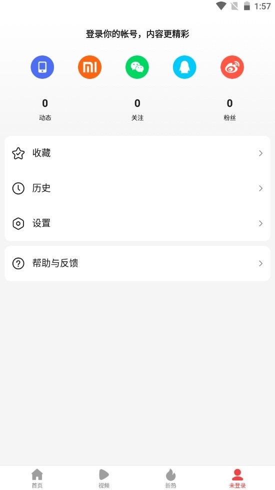 趣新热新闻app2022最新官方版图1