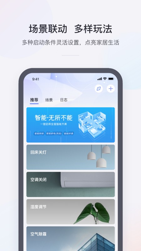 小京鱼智能音箱app2022最新官方版图片1