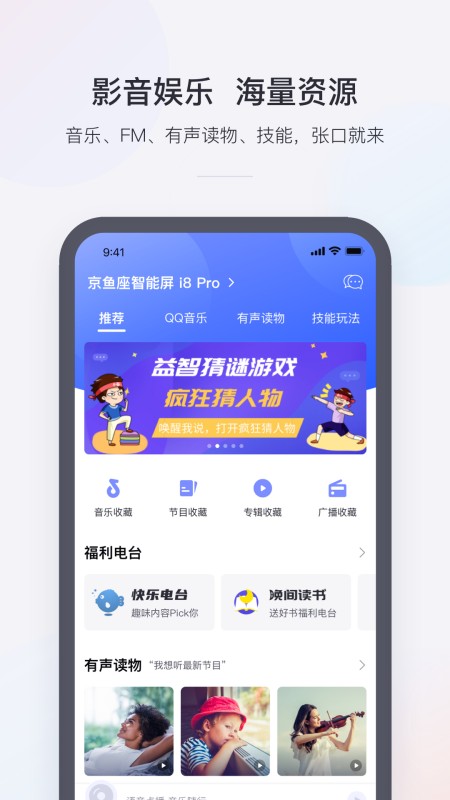 小京鱼智能音箱app2022最新官方版图片2
