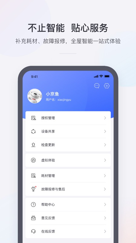 小京鱼智能音箱app2022最新官方版图3