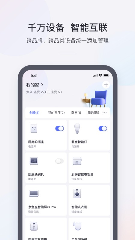 小京鱼智能音箱app2022最新官方版图4