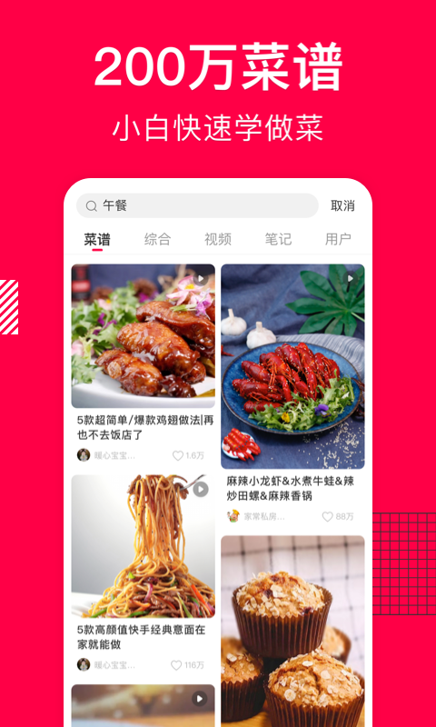 香哈菜谱食谱app2024官方最新版下载图1