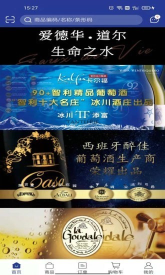 吉酒荟酒业电商app手机版图片1
