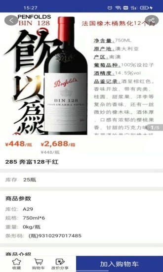 吉酒荟酒业电商app手机版图5