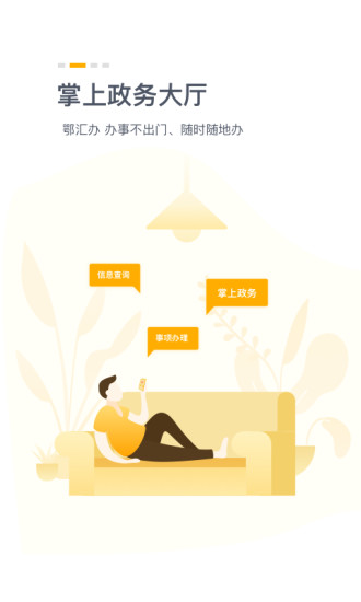湖北省政务服务鄂汇办app手机官方版图2