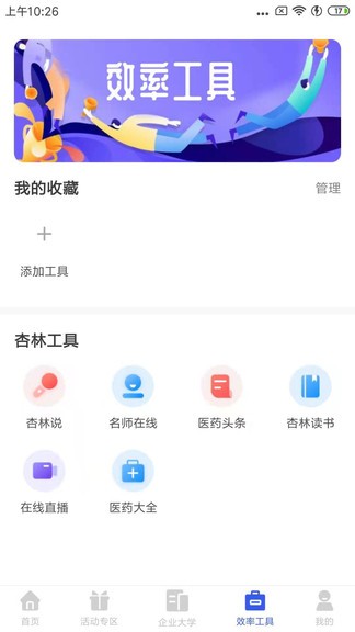 杏林学堂app2022最新版本PRO手机版图片2