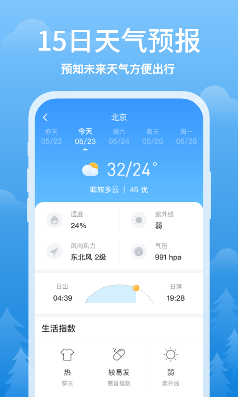 简单天气app官方下载安装手机版图片1