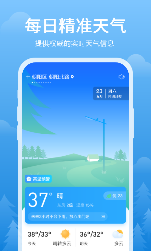 简单天气app官方下载安装手机版图1