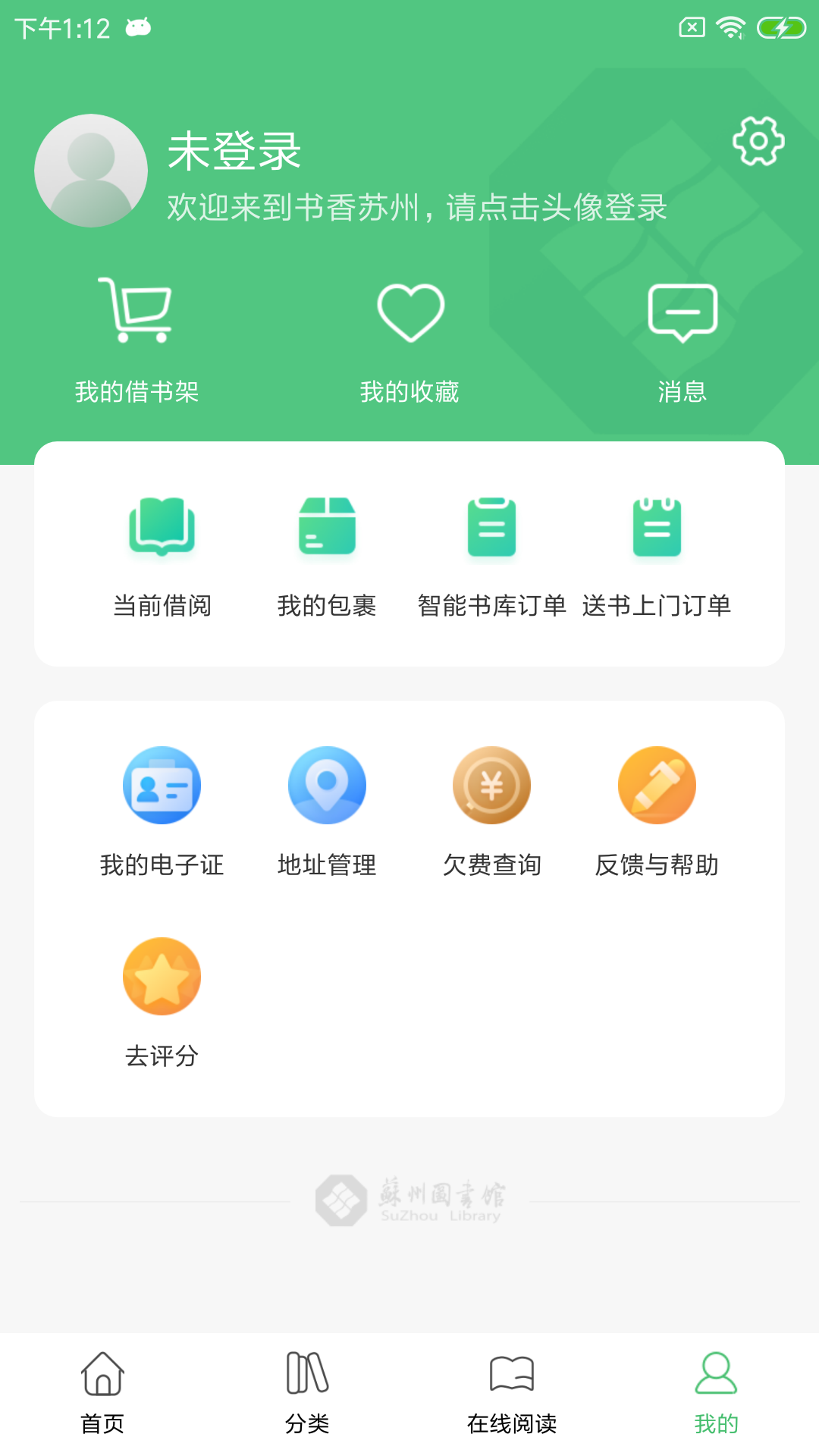 书香苏州app2022官方最新版图5