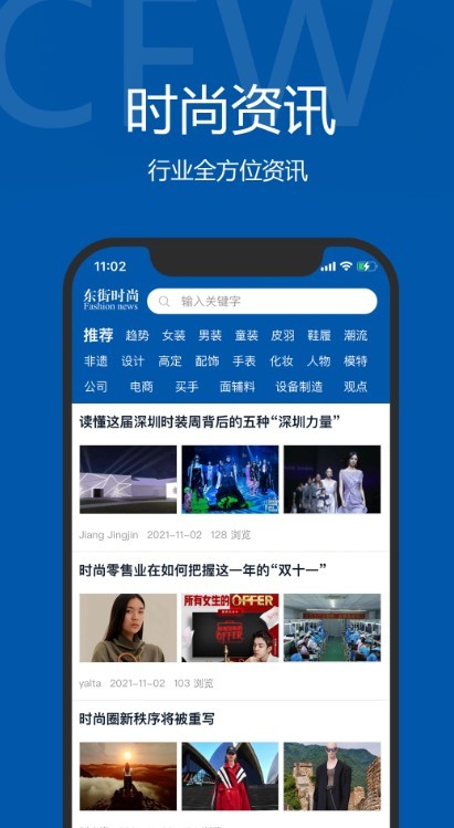 东街时尚新闻app官方版图片1