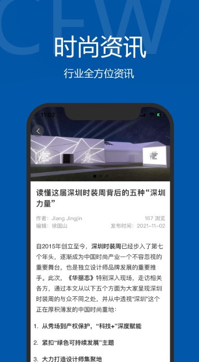 东街时尚新闻app官方版图片2
