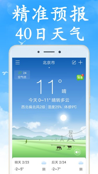 海燕天气app安卓版图片2