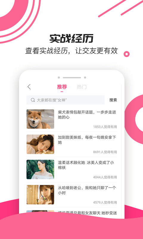 小鹿神撩话术库恋爱话术app2022官方最新版图片1