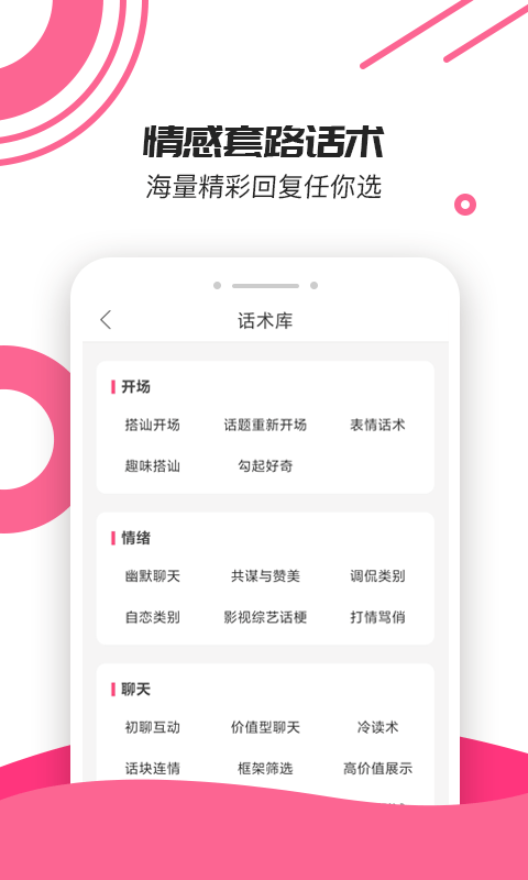 小鹿神撩话术库恋爱话术app2022官方最新版图片2