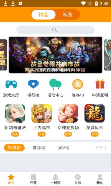 天天玩游戏盒子app2022官方最新版图片2