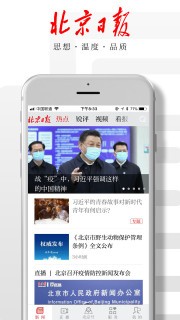 北京日报app下载手机版图片1