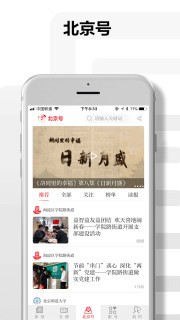 北京日报app下载手机版图5