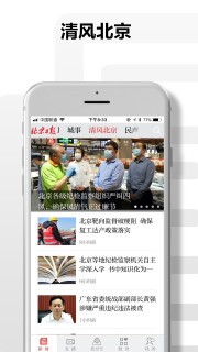 北京日报app下载手机版图4