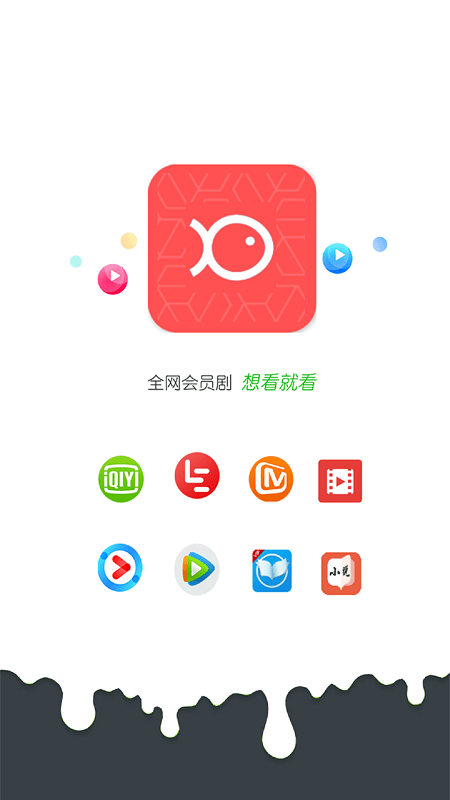 知鱼影视app安卓版下载图片2