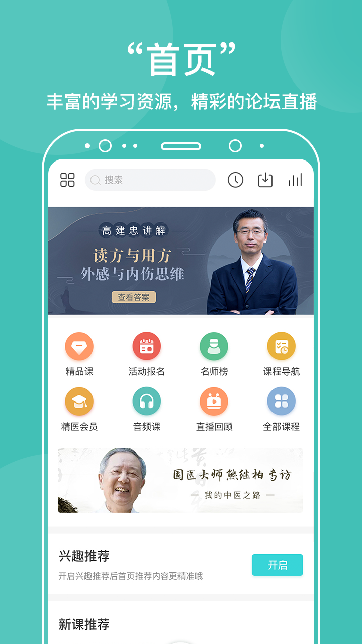 中医在线app2022最新版图片1