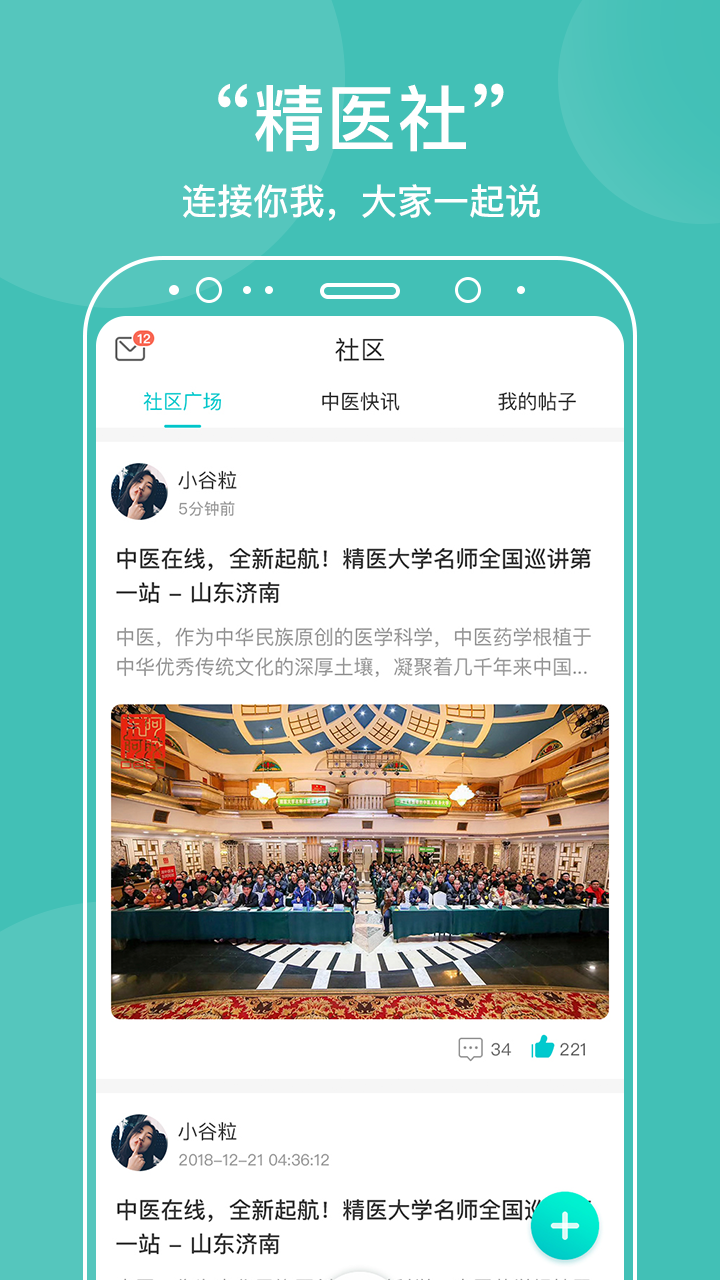 中医在线app2022最新版图3