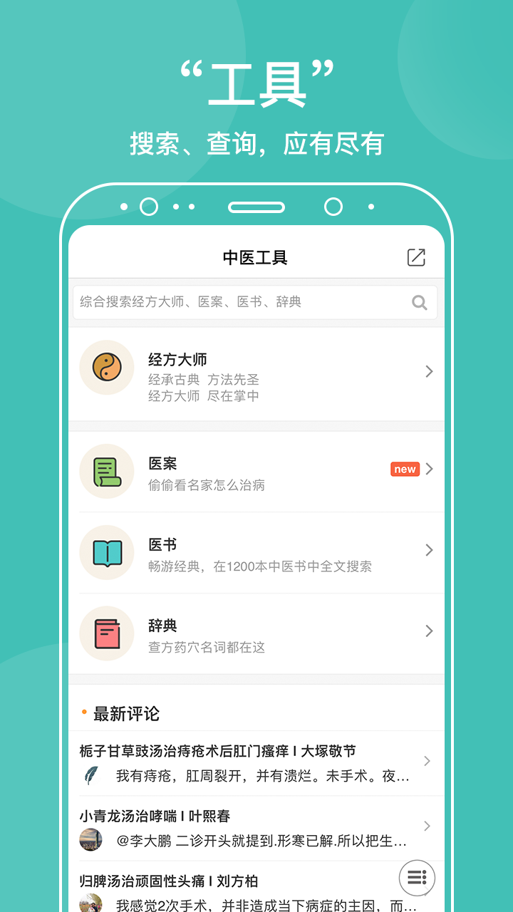 中医在线app2022最新版图4