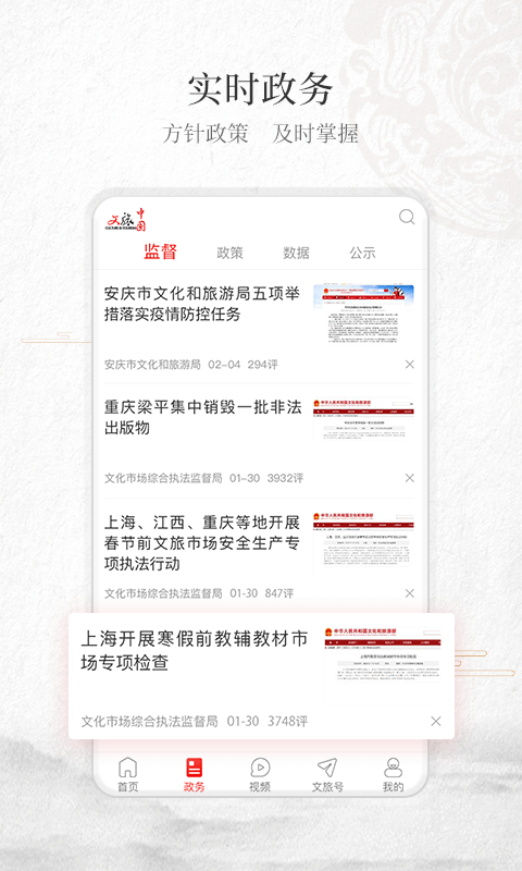 文旅中国新闻app正式版客户端图片2