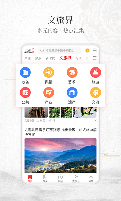 文旅中国新闻app正式版客户端图2