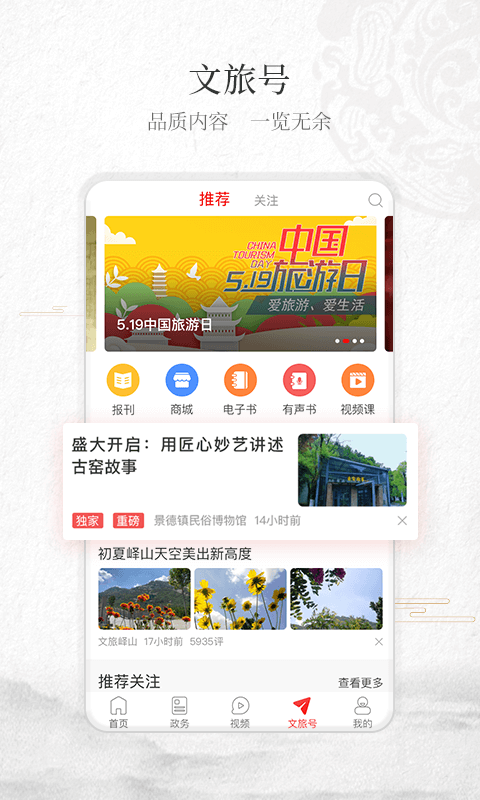 文旅中国新闻app正式版客户端图4