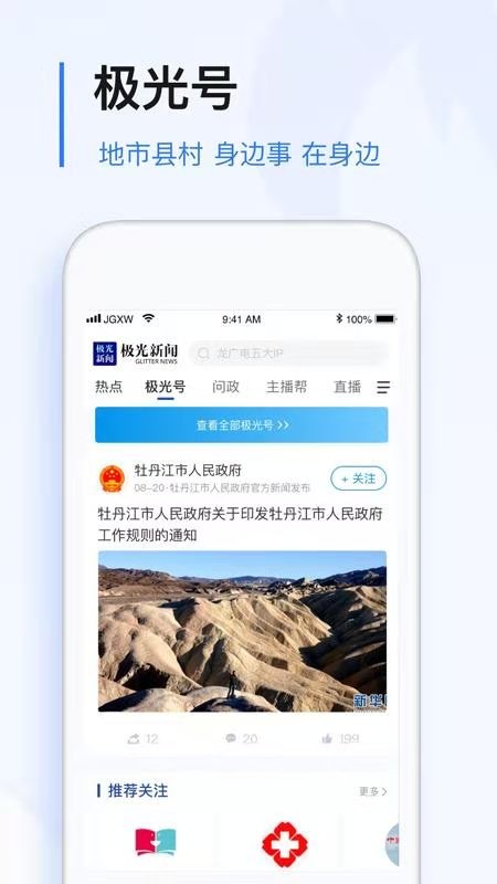 黑龙江省哈尔滨极光新闻app官方手机客户端图2