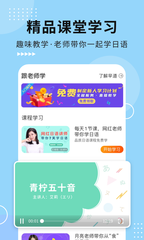 五十音图日语学习app安卓版下载图4