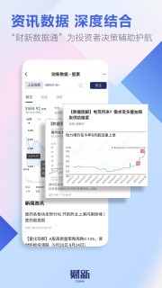 财新新闻app安卓客户端图片1