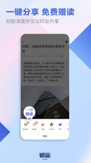 财新新闻app安卓客户端图2