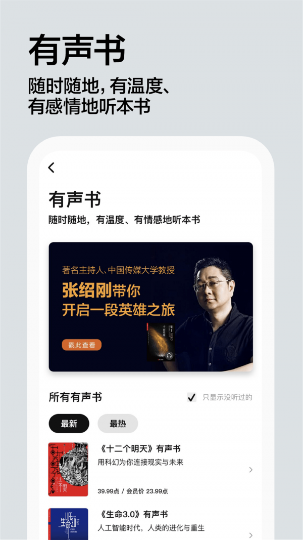 湛庐阅读app2022最新版图片1