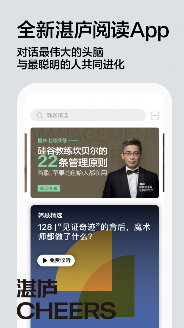 湛庐阅读app2022最新版图1