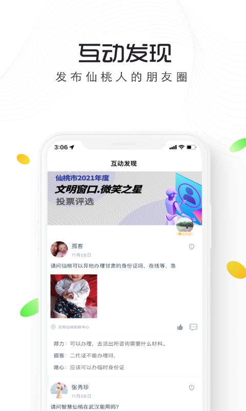 智慧仙桃app2022官方最新版图片2