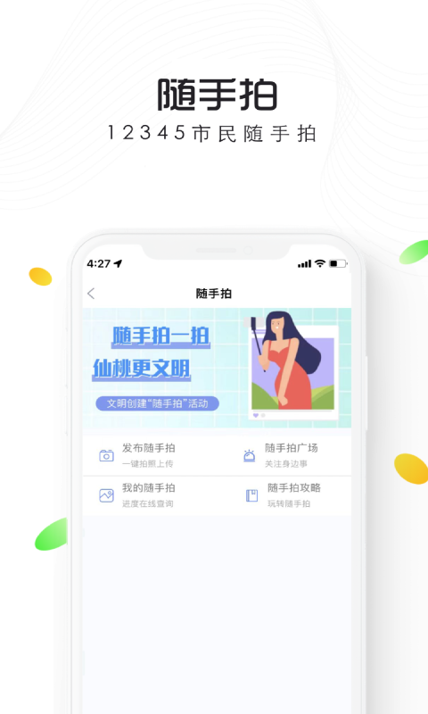 智慧仙桃app2022官方最新版图4