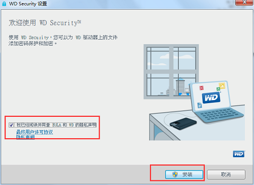 西数移动硬盘加密工具(WD Security)下载电脑版图片1