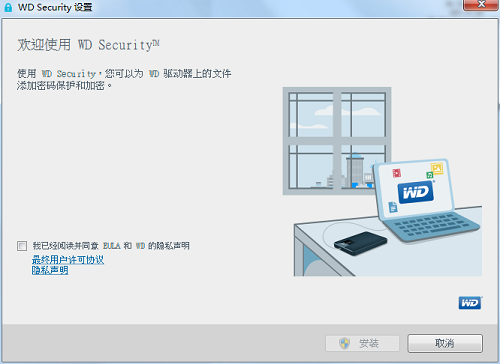 西数移动硬盘加密工具(WD Security)下载电脑版图片2