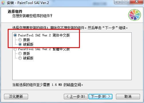 Paint Tool SAI 2中文版下载电脑版图4