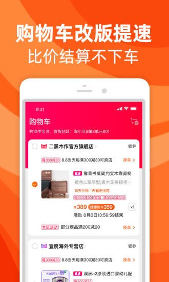 手机淘宝app官方下载安装2024正版图片2