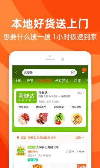 手机淘宝app官方下载安装2024正版图1