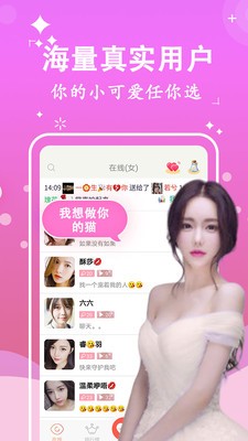 爱撩交友app下载图片2