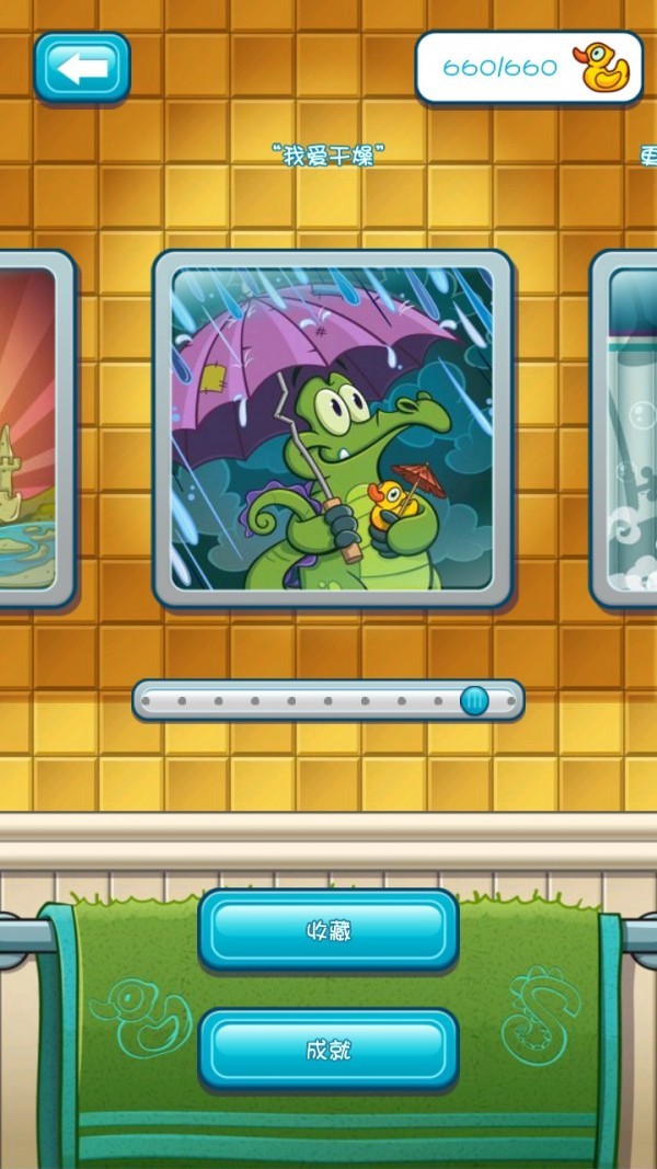 鳄鱼小顽皮爱洗澡正式版下载安卓版图6