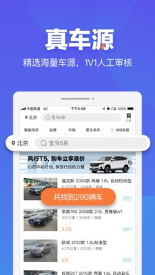 二手车之家二手车交易app下载官方最新版图1