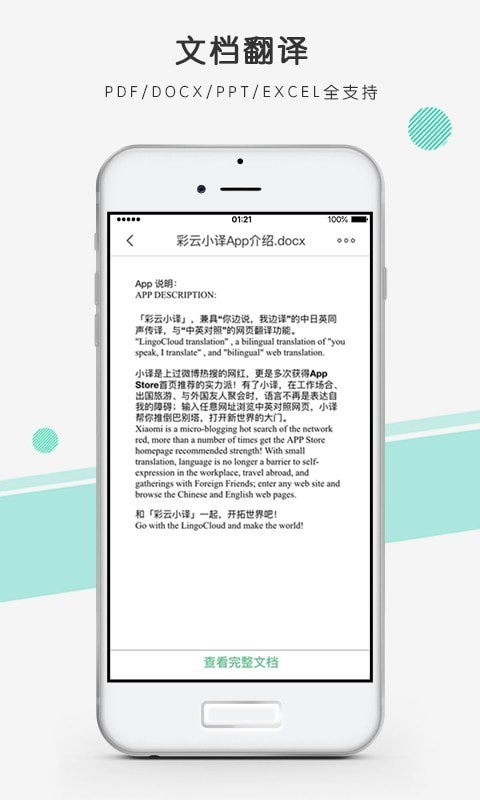 彩云小译app官方下载图3