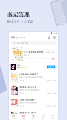 天籁小说网app下载最新版图3