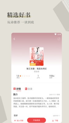 天籁小说网app下载最新版图4